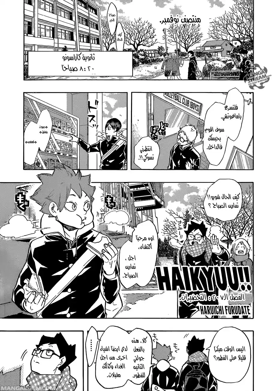 Haikyuu!! 207 - التحضيرات página 1