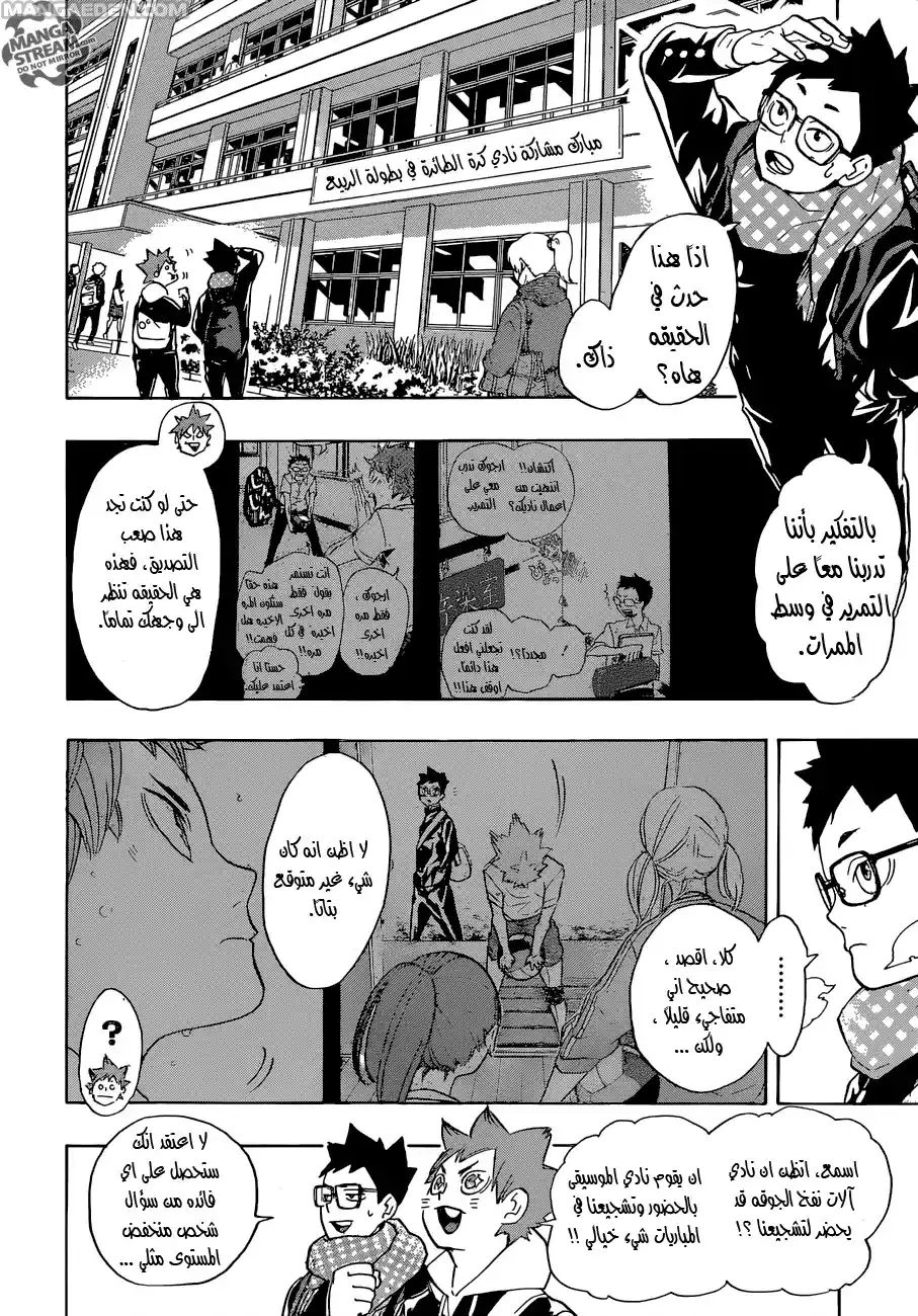 Haikyuu!! 207 - التحضيرات página 2