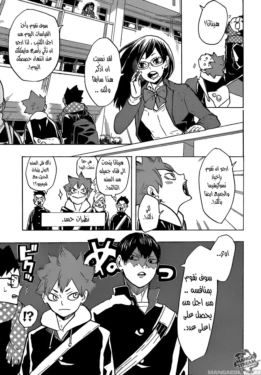 Haikyuu!! 207 - التحضيرات página 3