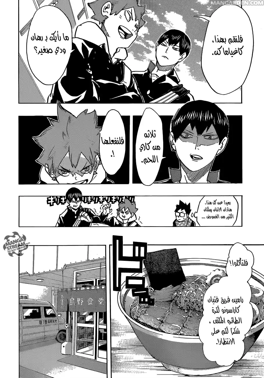Haikyuu!! 207 - التحضيرات página 4