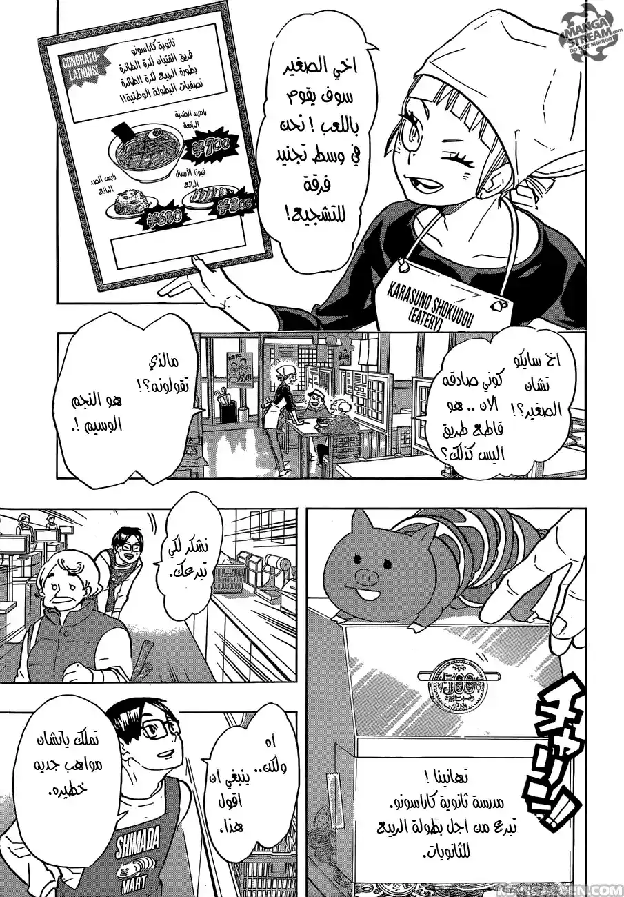 Haikyuu!! 207 - التحضيرات página 5