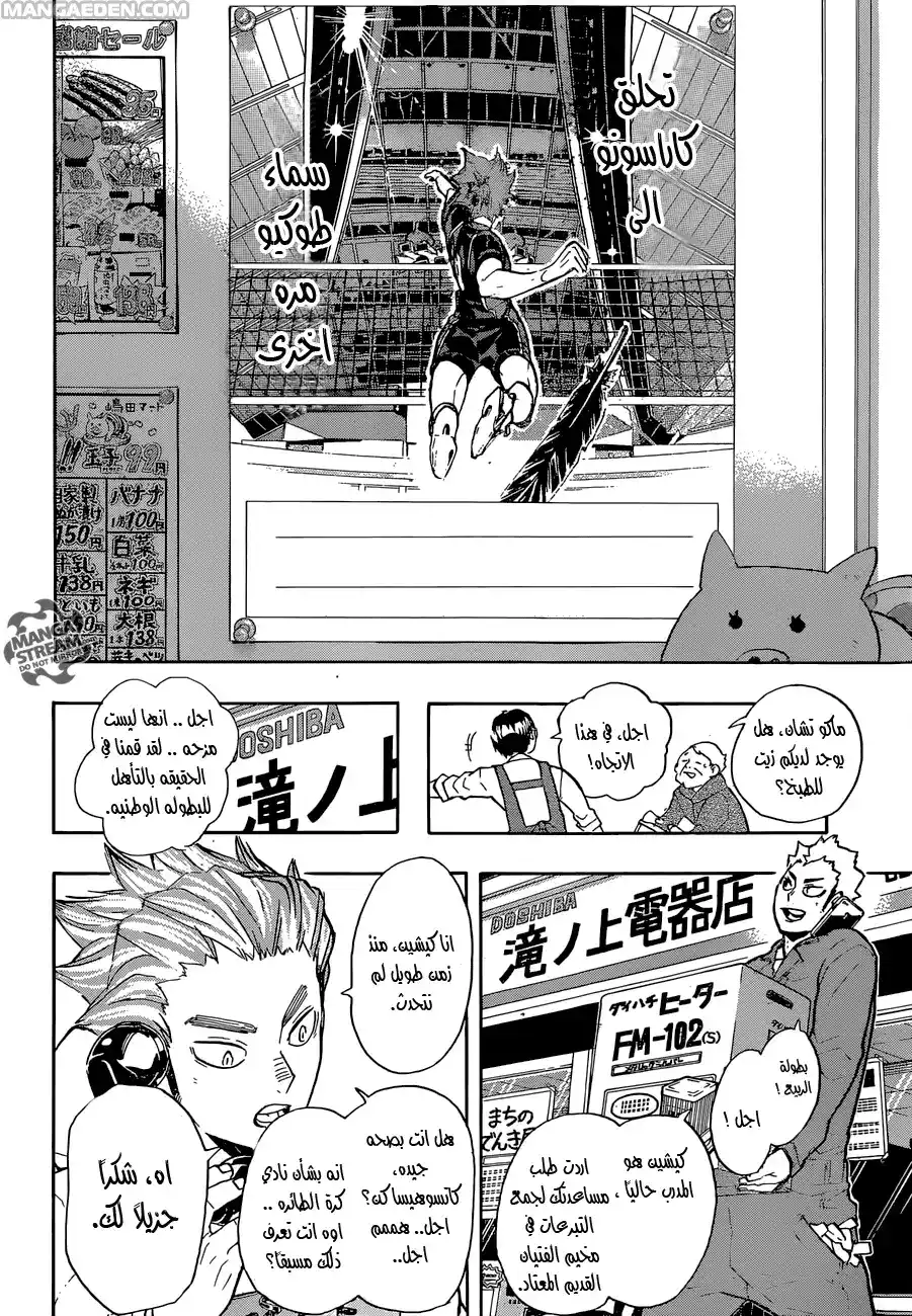 Haikyuu!! 207 - التحضيرات página 6