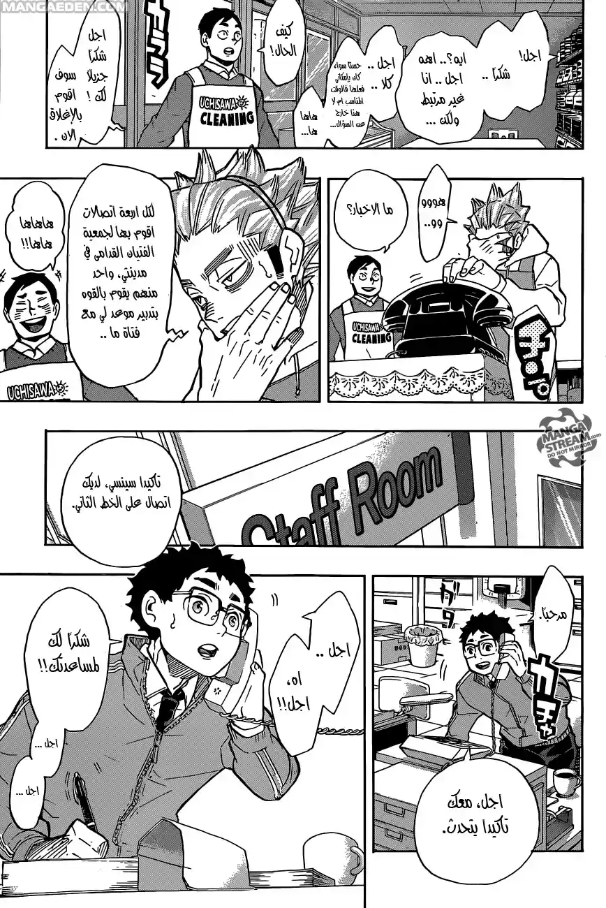 Haikyuu!! 207 - التحضيرات página 7
