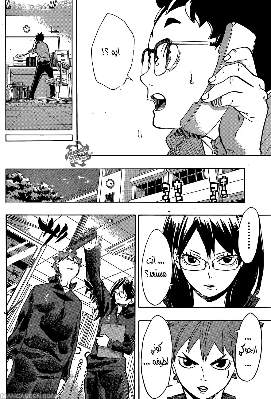 Haikyuu!! 207 - التحضيرات página 8