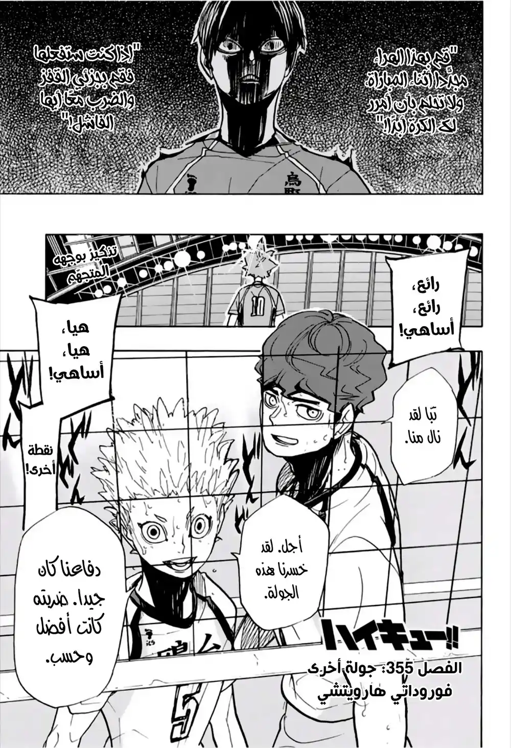 Haikyuu!! 355 - جولة أخرى página 1