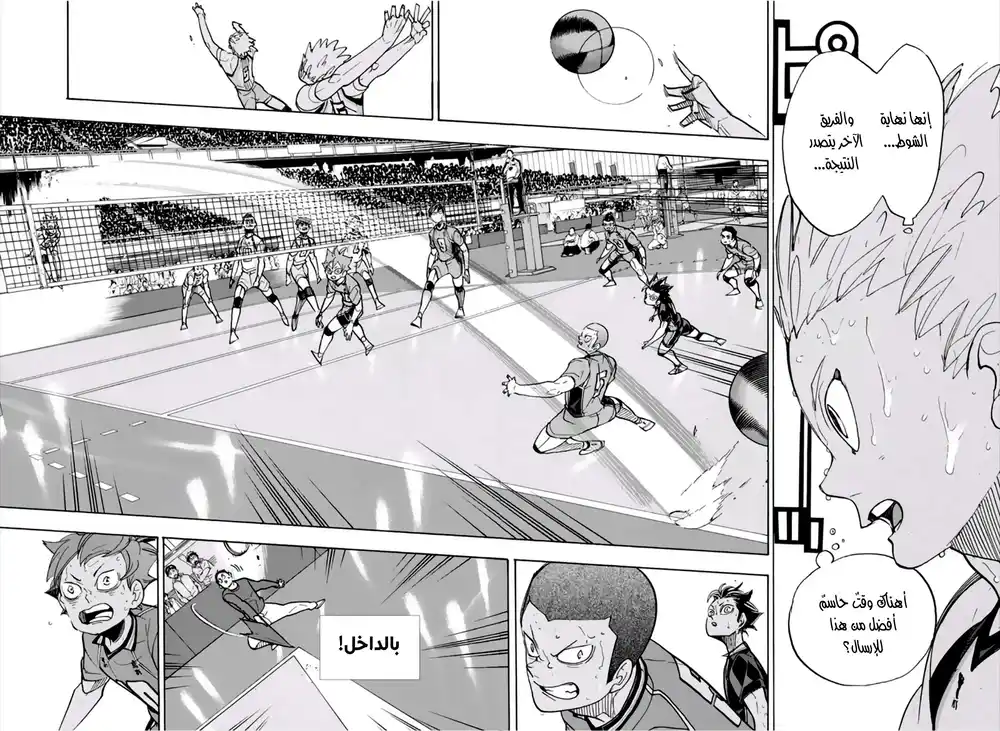 Haikyuu!! 355 - جولة أخرى página 10