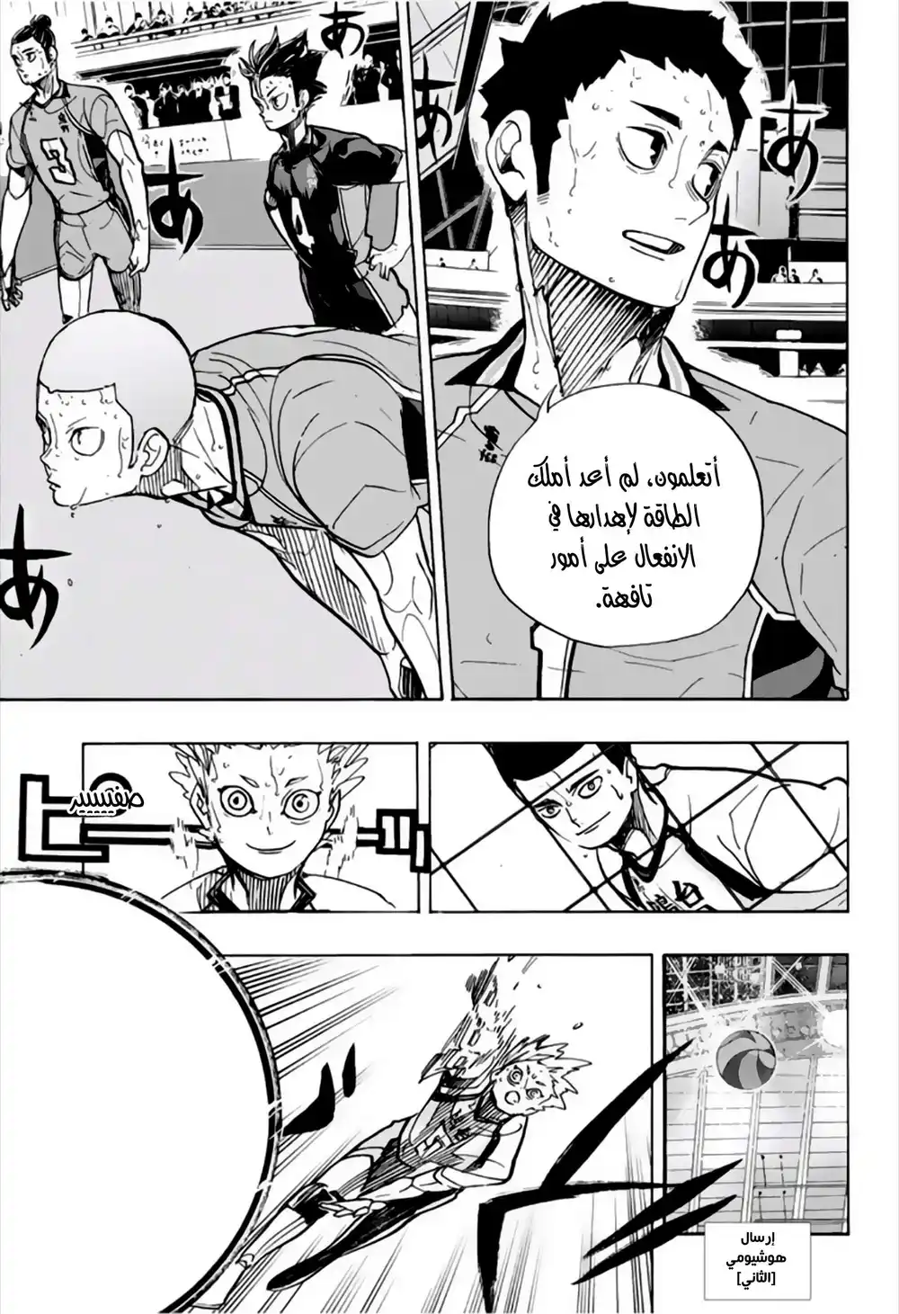 Haikyuu!! 355 - جولة أخرى página 11