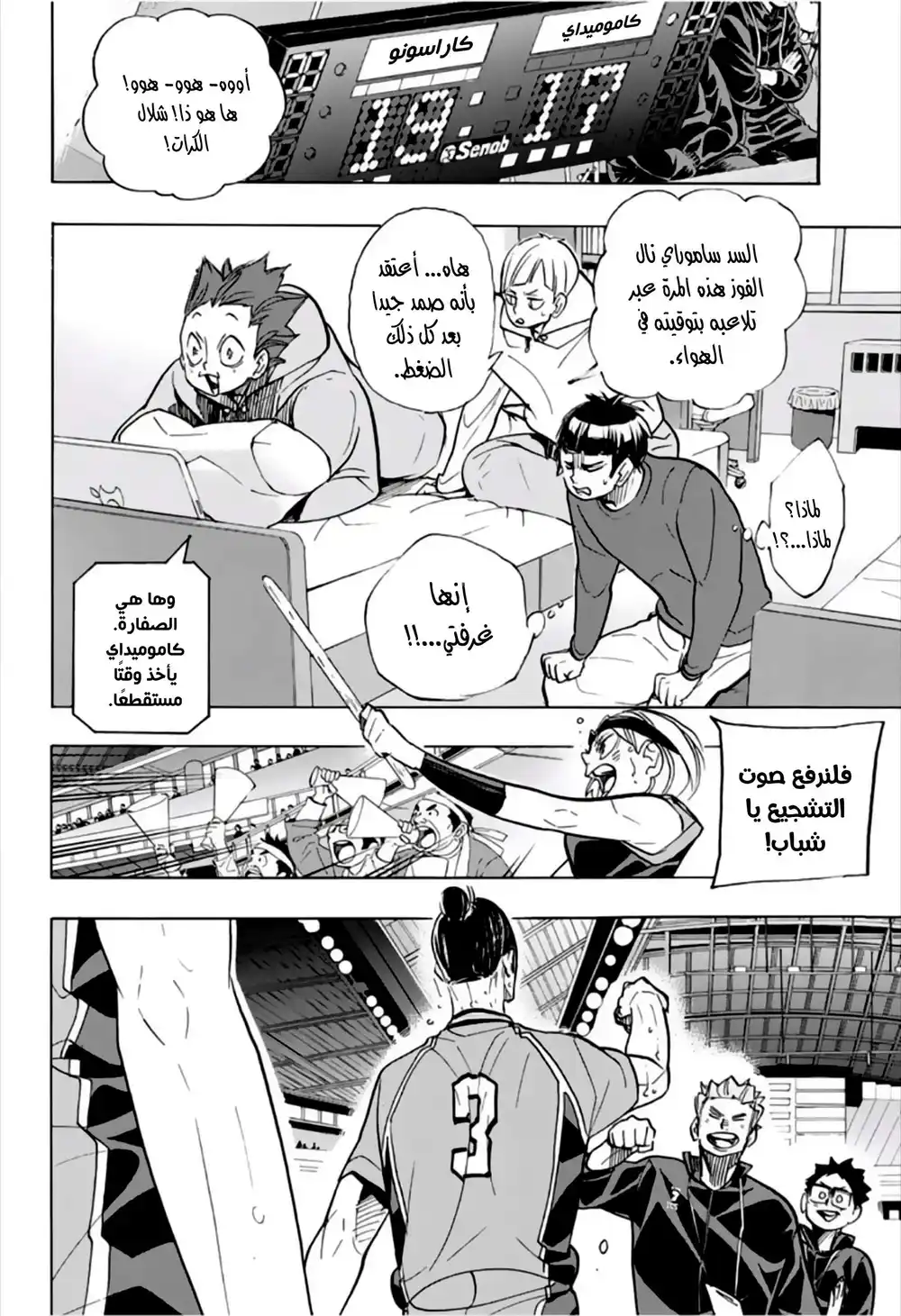 Haikyuu!! 355 - جولة أخرى página 2