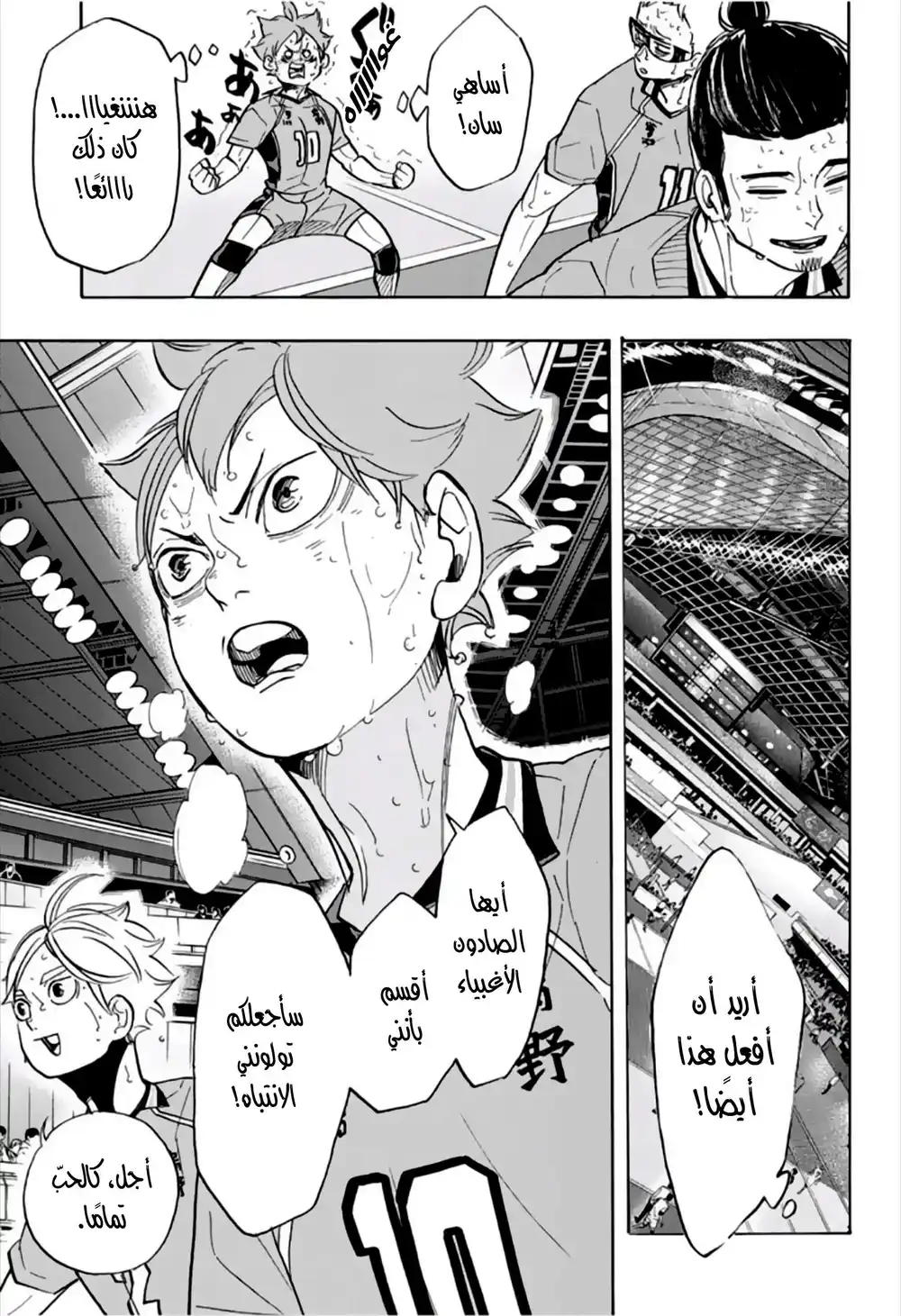 Haikyuu!! 355 - جولة أخرى página 3