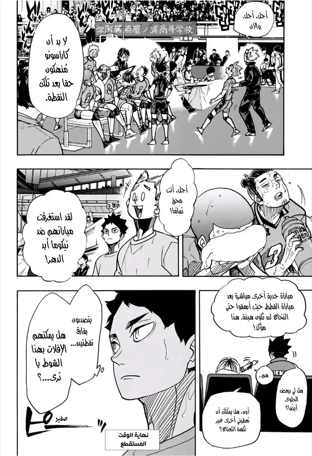 Haikyuu!! 355 - جولة أخرى página 4