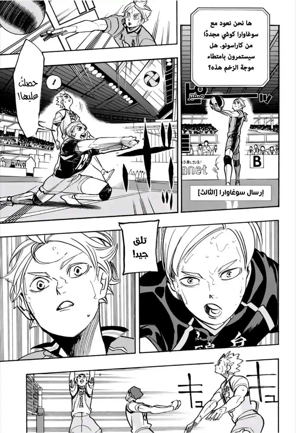 Haikyuu!! 355 - جولة أخرى página 5