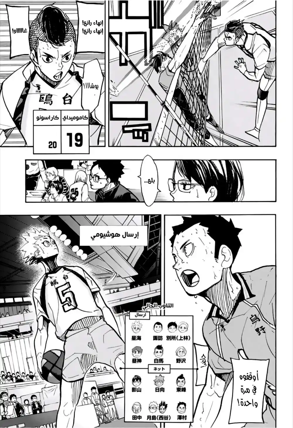 Haikyuu!! 355 - جولة أخرى página 9