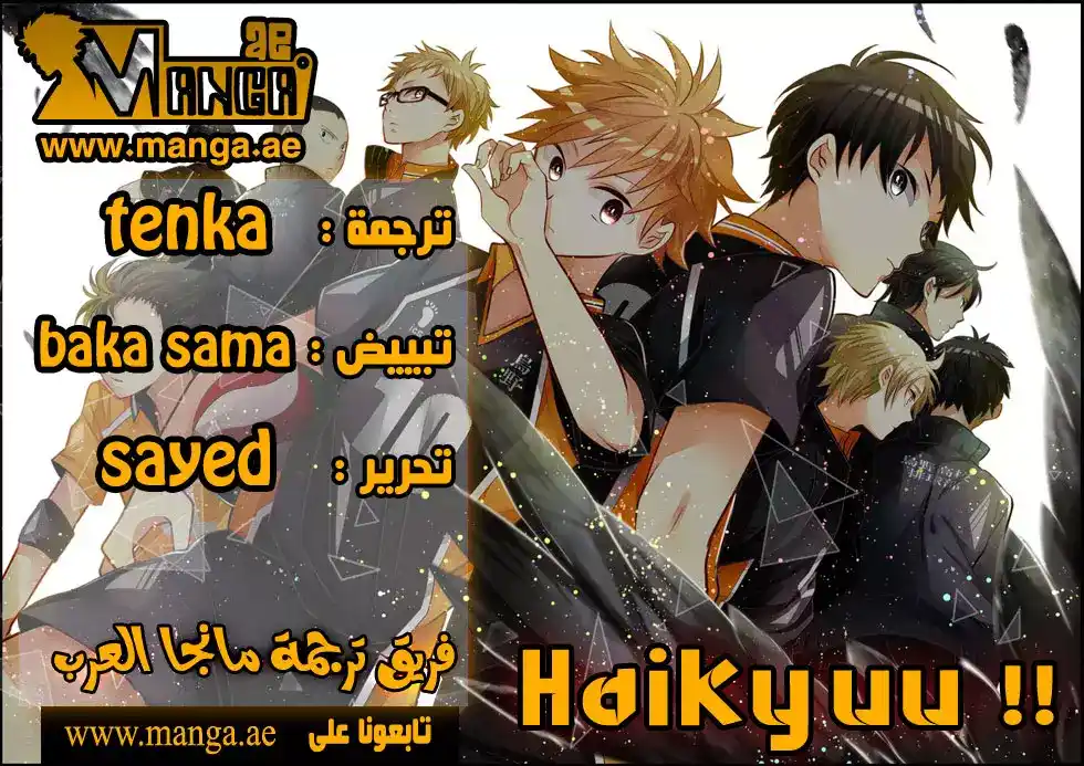 Haikyuu!! 1 - النهايات والبدايات página 1