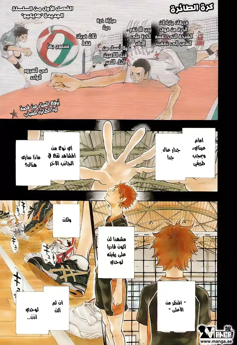 Haikyuu!! 1 - النهايات والبدايات página 2