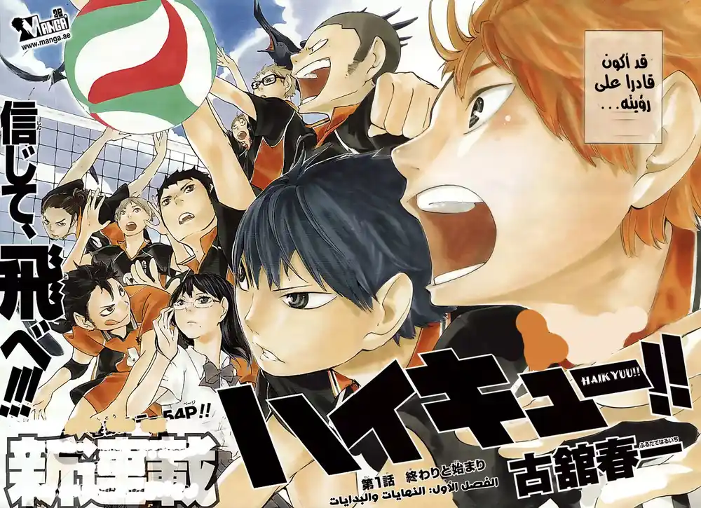 Haikyuu!! 1 - النهايات والبدايات página 3