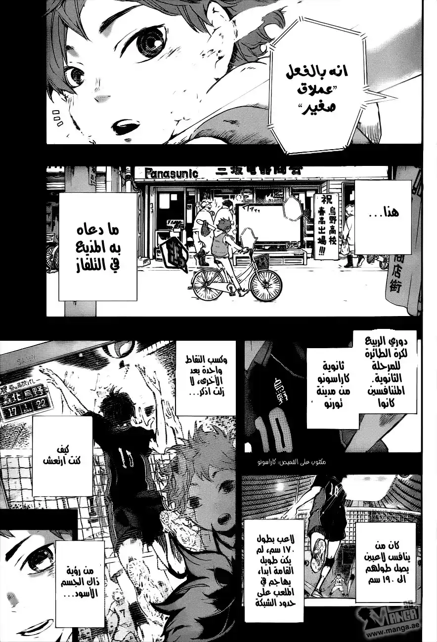 Haikyuu!! 1 - النهايات والبدايات página 4