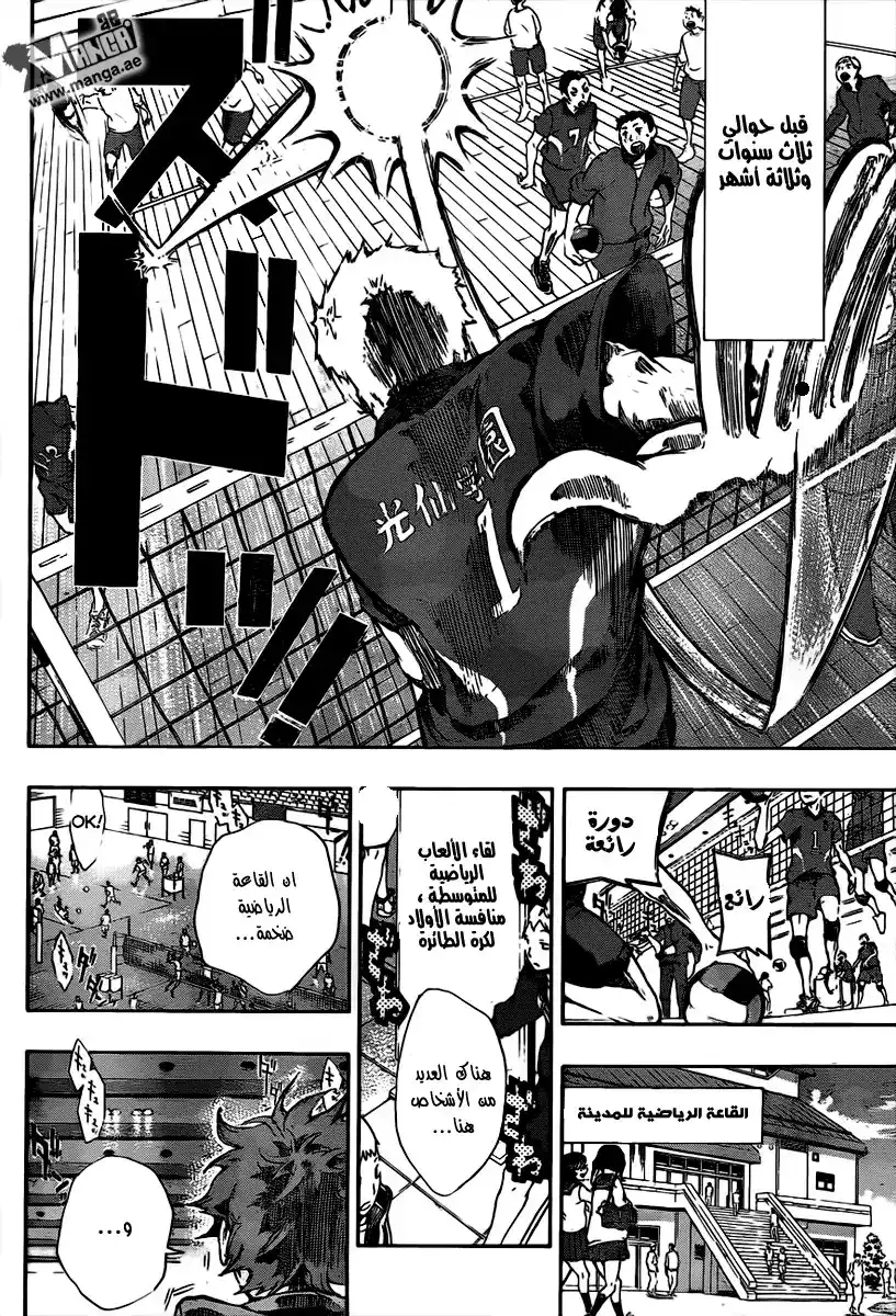 Haikyuu!! 1 - النهايات والبدايات página 5
