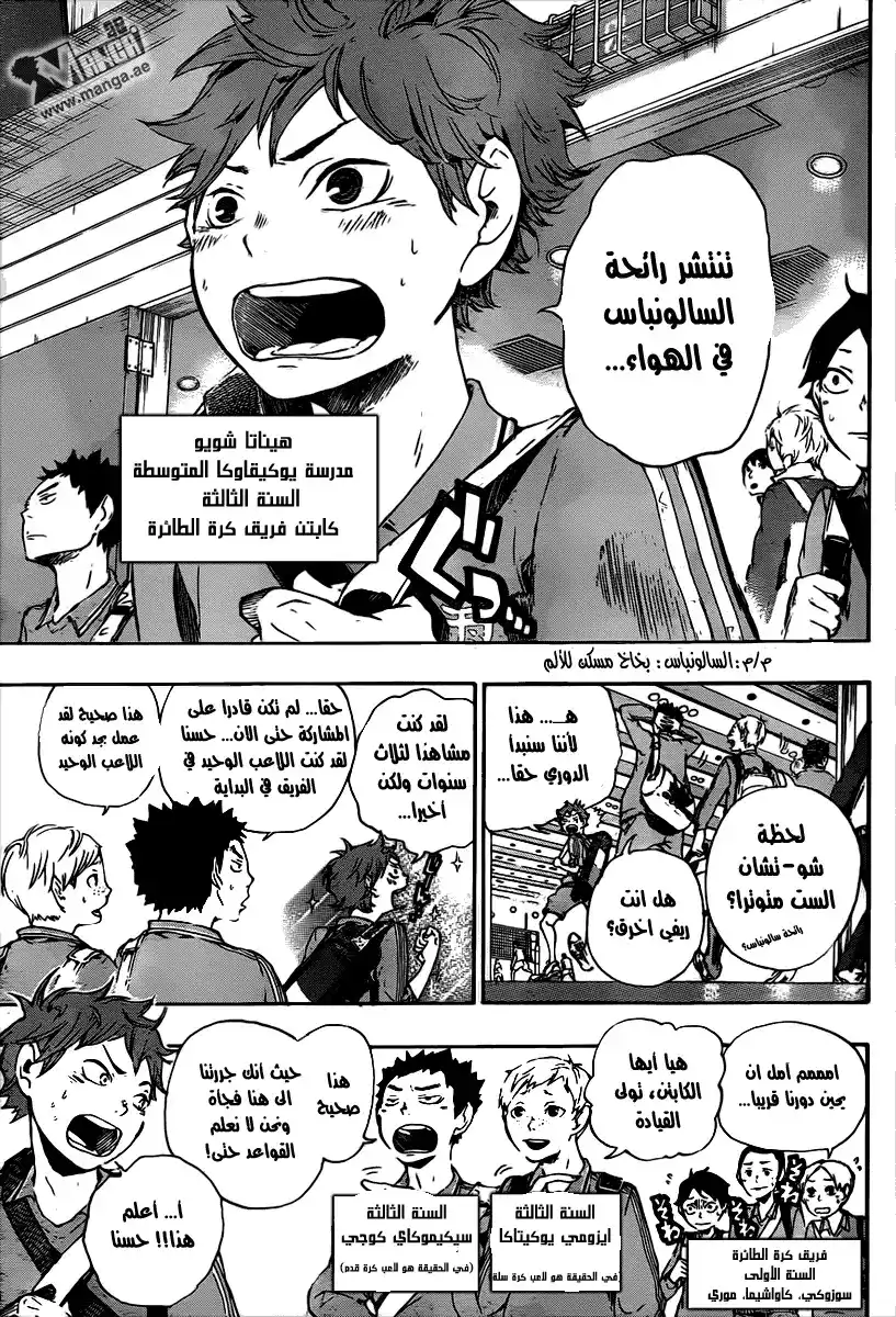 Haikyuu!! 1 - النهايات والبدايات página 6