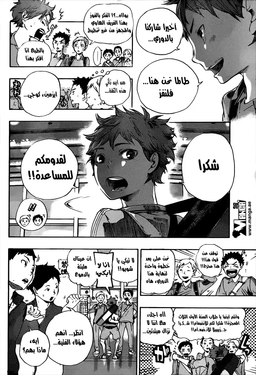 Haikyuu!! 1 - النهايات والبدايات página 7