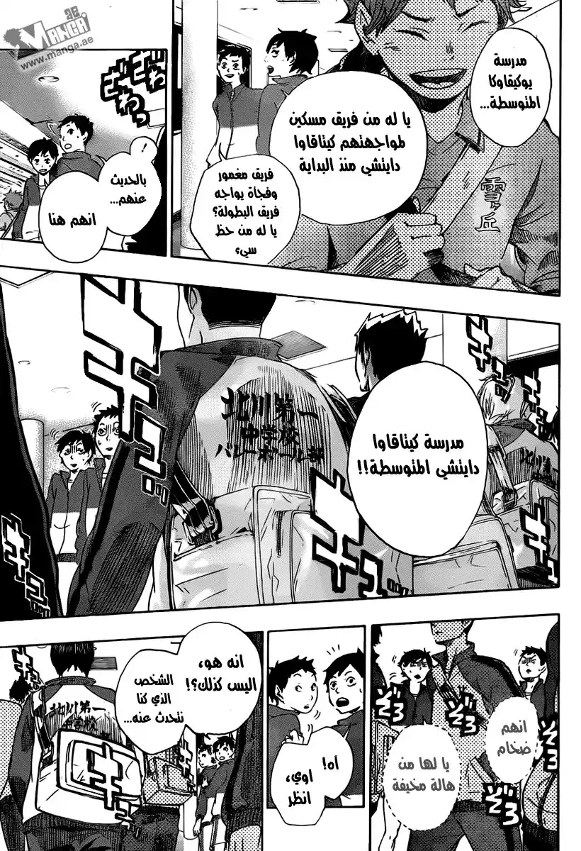 Haikyuu!! 1 - النهايات والبدايات página 8