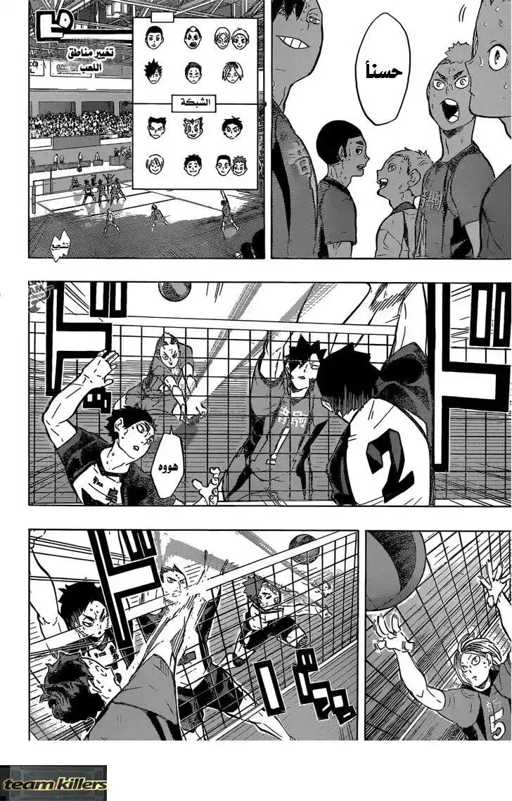 Haikyuu!! 193 - النجم يثبت جدارته !! página 5