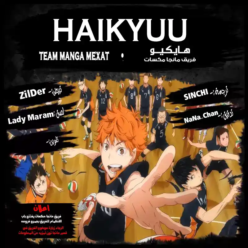 Haikyuu!! 270 - أداء ثلاثي موحد فعال página 1