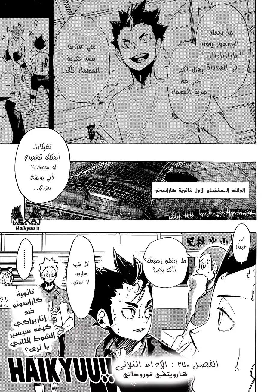 Haikyuu!! 270 - أداء ثلاثي موحد فعال página 2