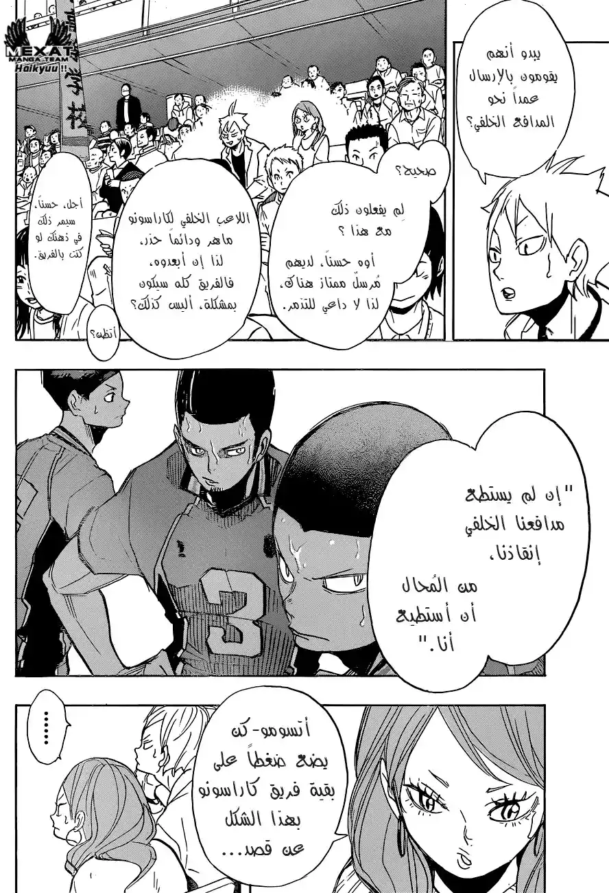 Haikyuu!! 270 - أداء ثلاثي موحد فعال página 3