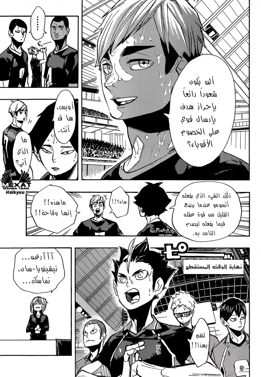 Haikyuu!! 270 - أداء ثلاثي موحد فعال página 4