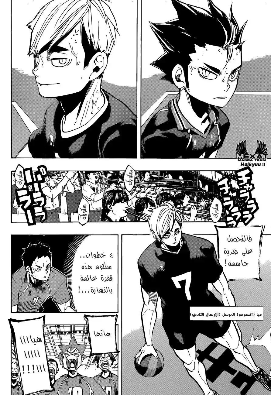 Haikyuu!! 270 - أداء ثلاثي موحد فعال página 5