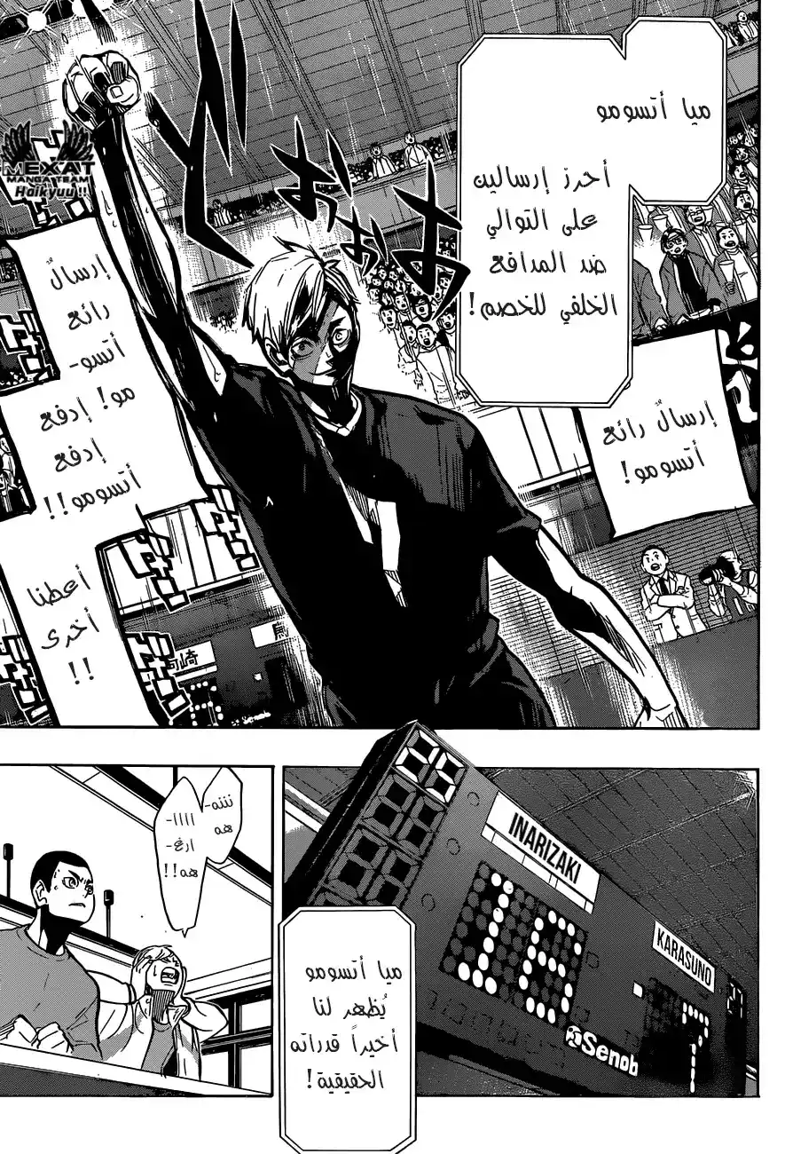 Haikyuu!! 270 - أداء ثلاثي موحد فعال página 8