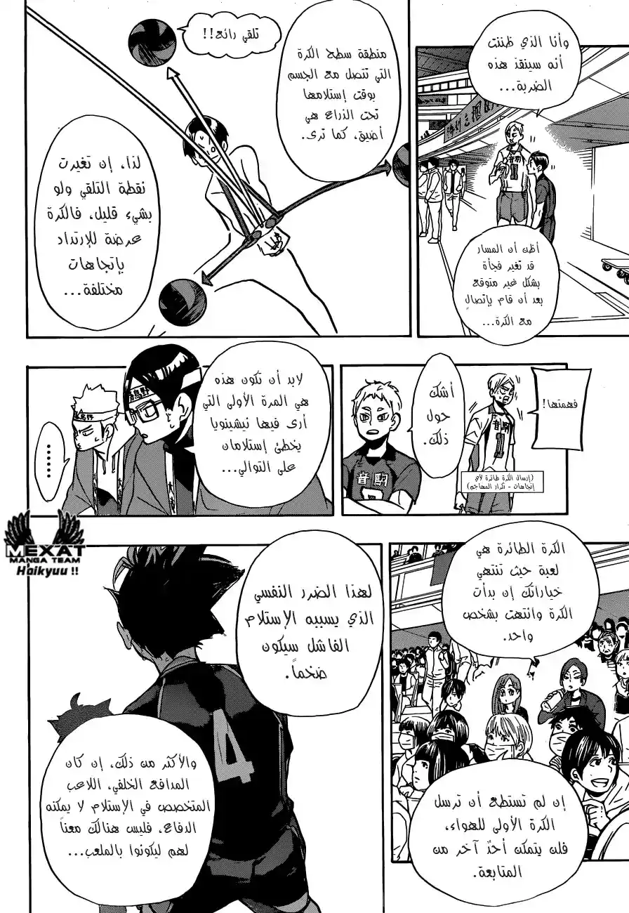 Haikyuu!! 270 - أداء ثلاثي موحد فعال página 9