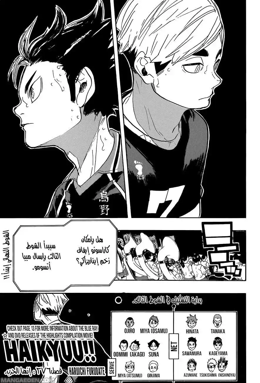 Haikyuu!! 276 - إنها الحرب. página 1