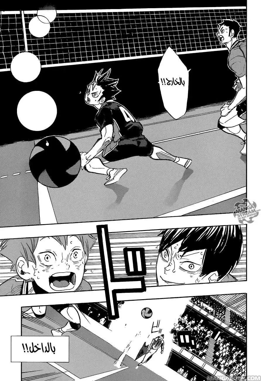 Haikyuu!! 276 - إنها الحرب. página 3