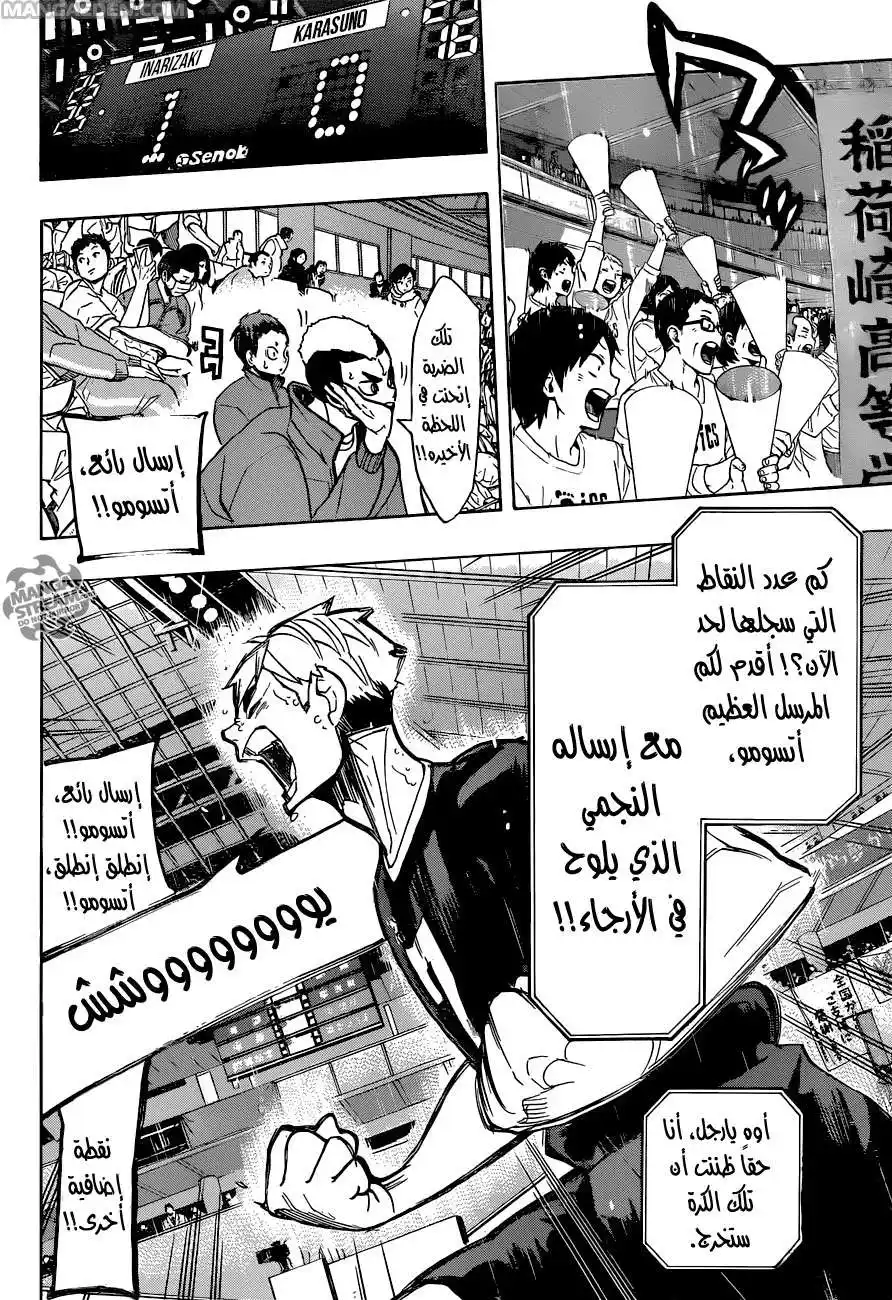 Haikyuu!! 276 - إنها الحرب. página 4