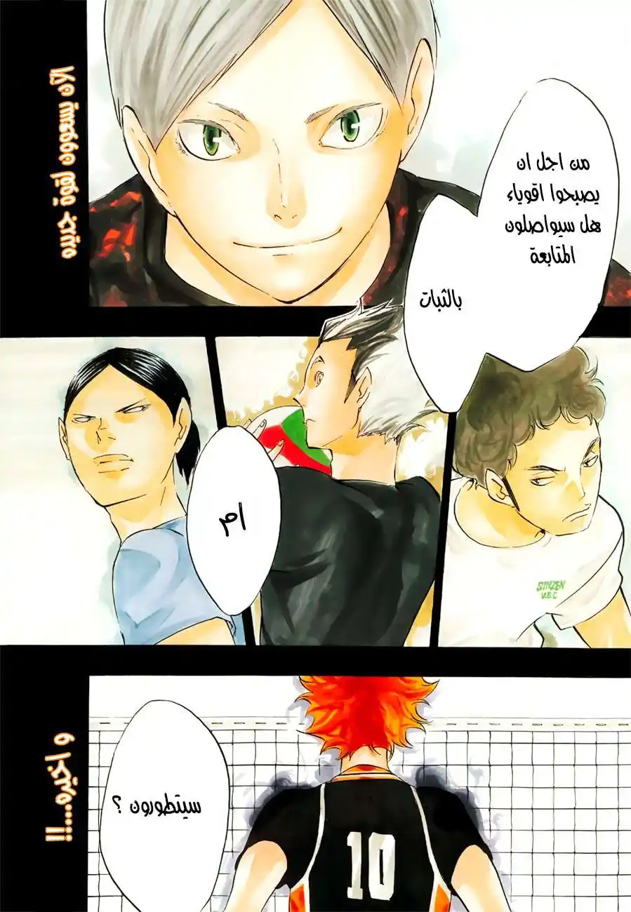 Haikyuu!! 80 - رغبة página 3