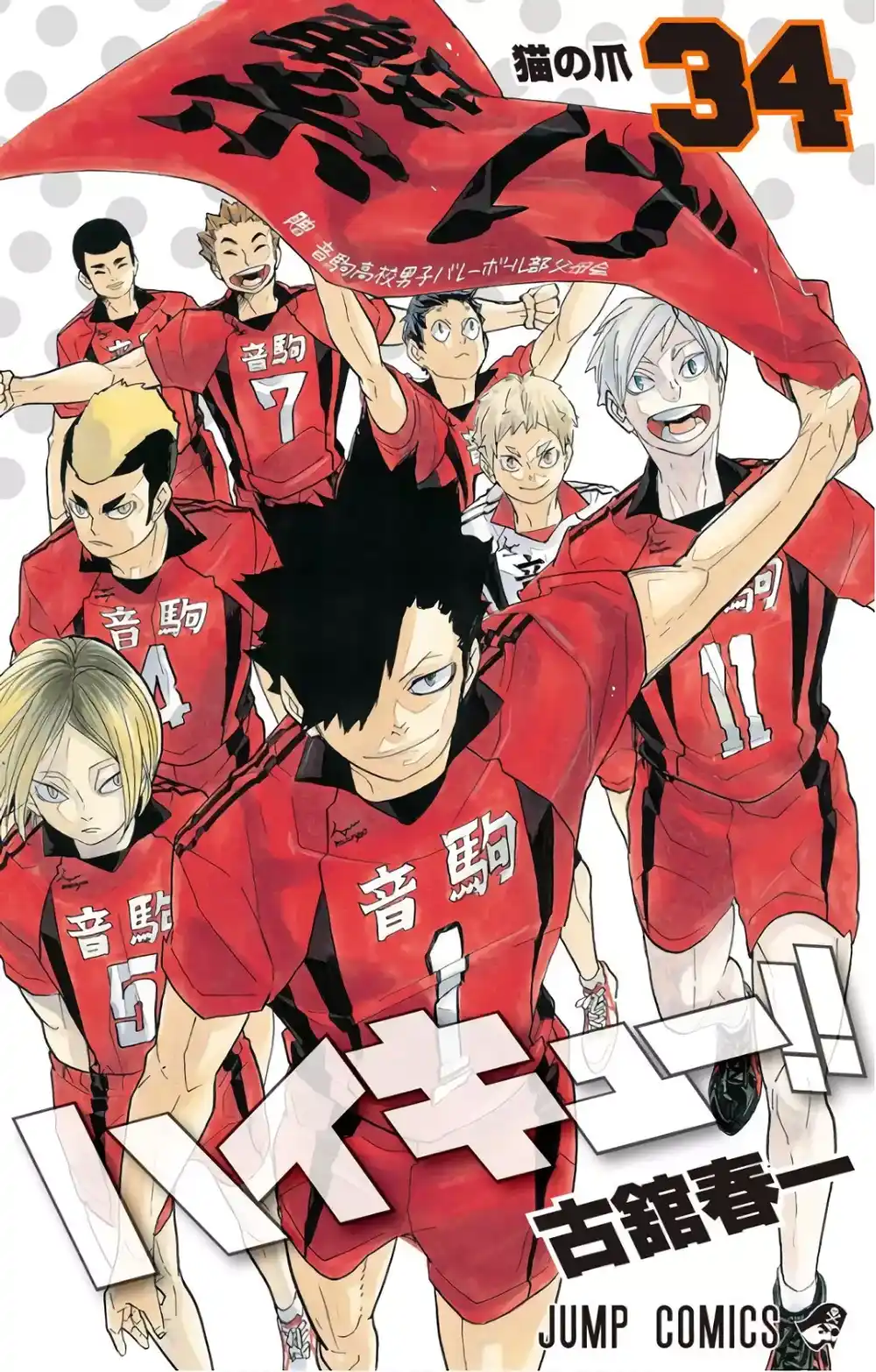 Haikyuu!! 305.5 - [محتويات المجلد 34] página 1