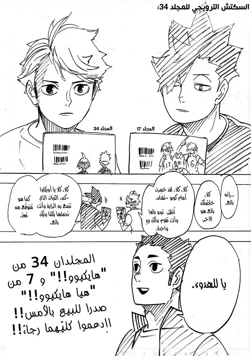 Haikyuu!! 305.5 - [محتويات المجلد 34] página 11