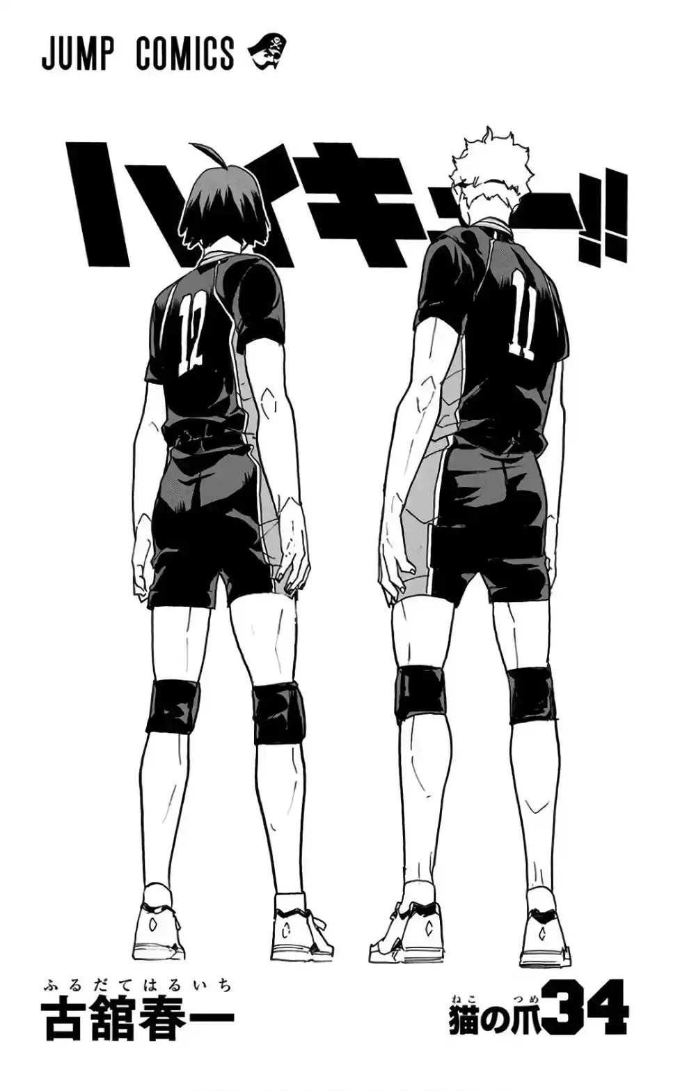 Haikyuu!! 305.5 - [محتويات المجلد 34] página 2