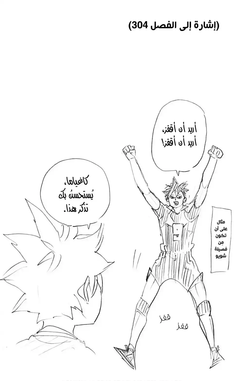 Haikyuu!! 305.5 - [محتويات المجلد 34] página 9