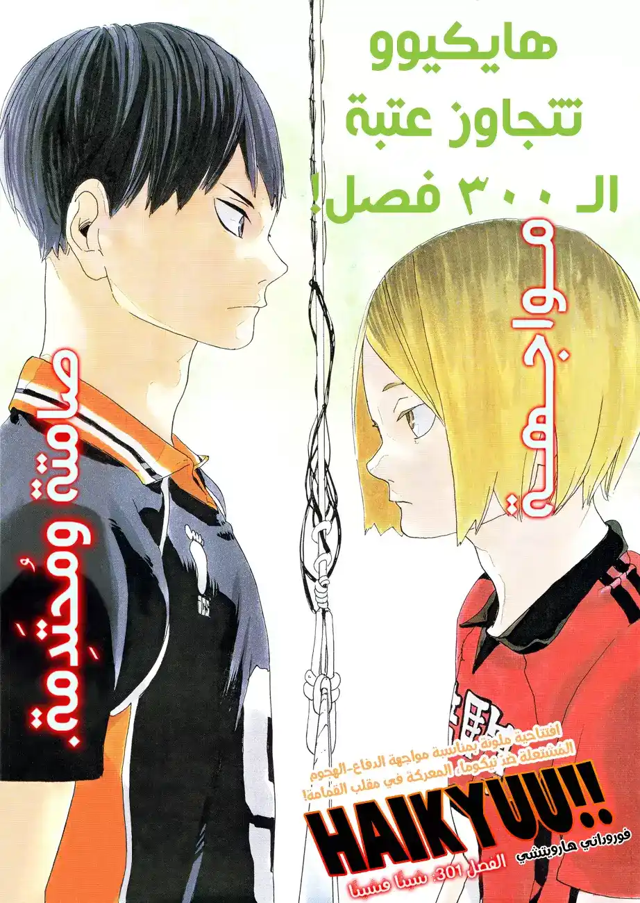 Haikyuu!! 301 - شيئاً فـ شيئاً página 1