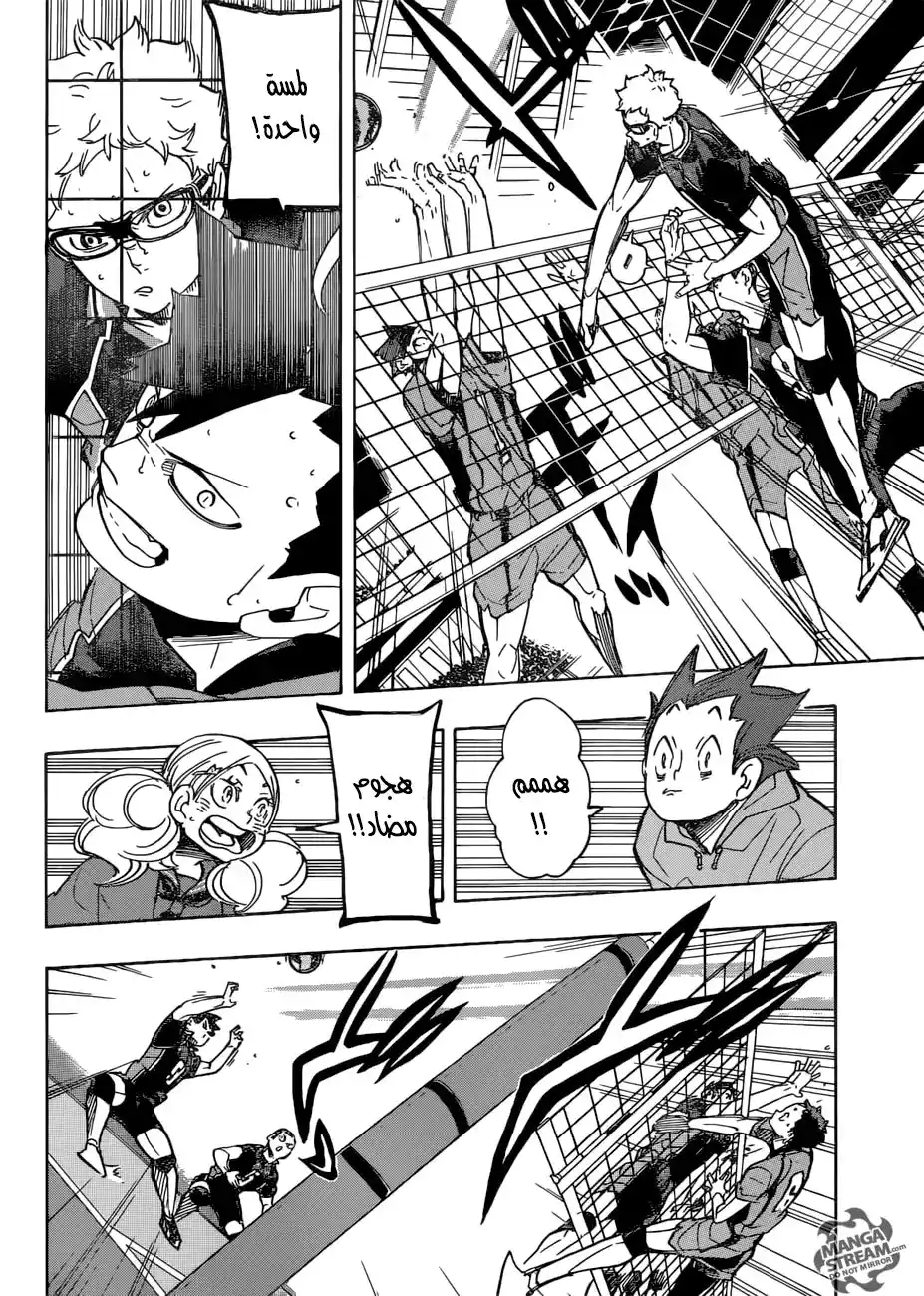 Haikyuu!! 301 - شيئاً فـ شيئاً página 5