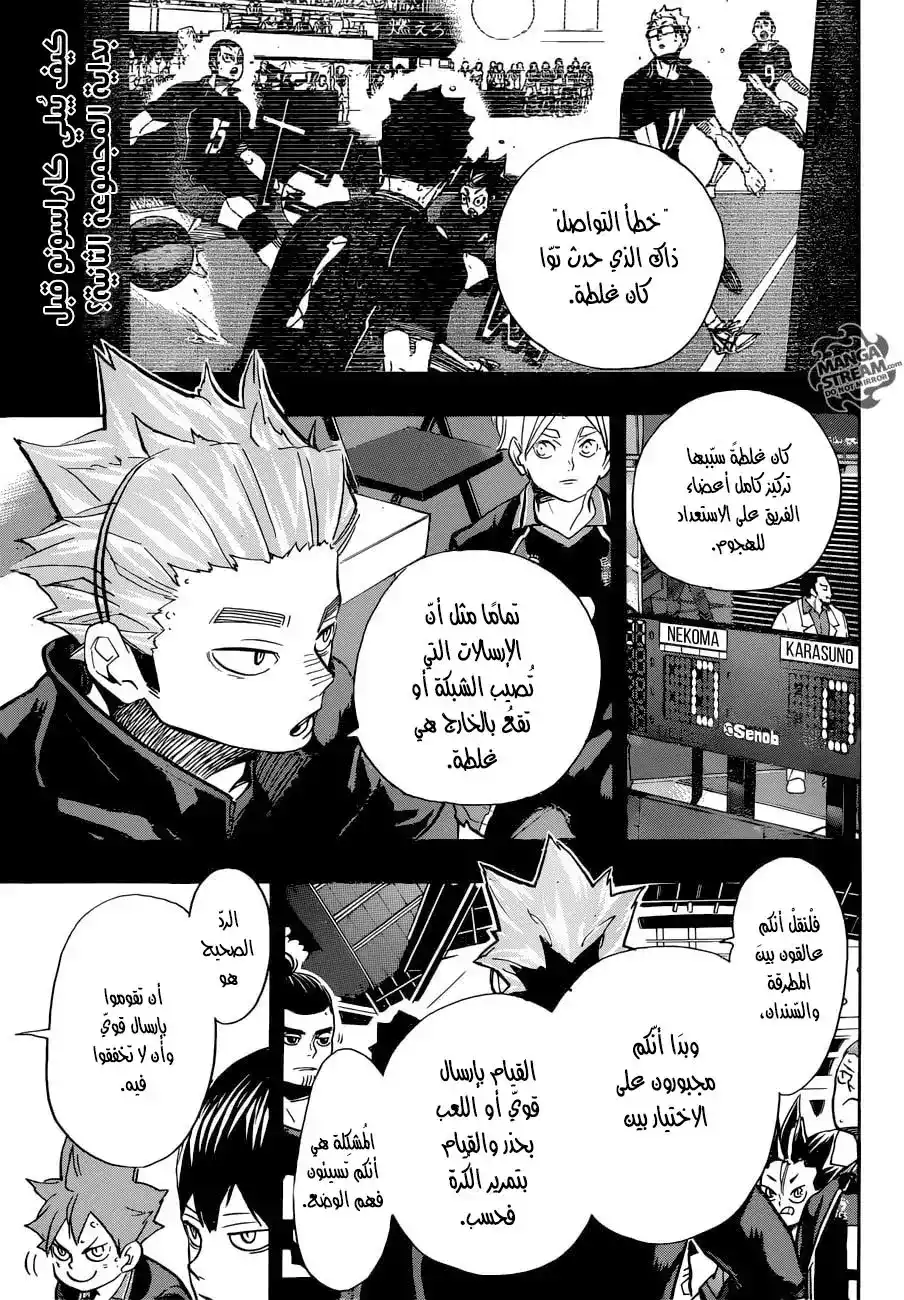 Haikyuu!! 307 - مُثابرة página 1