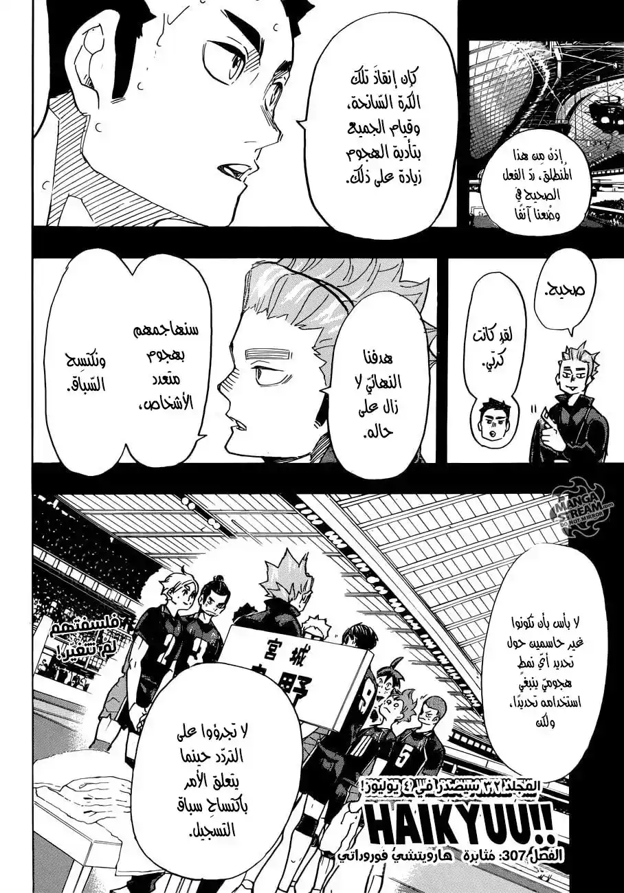 Haikyuu!! 307 - مُثابرة página 2