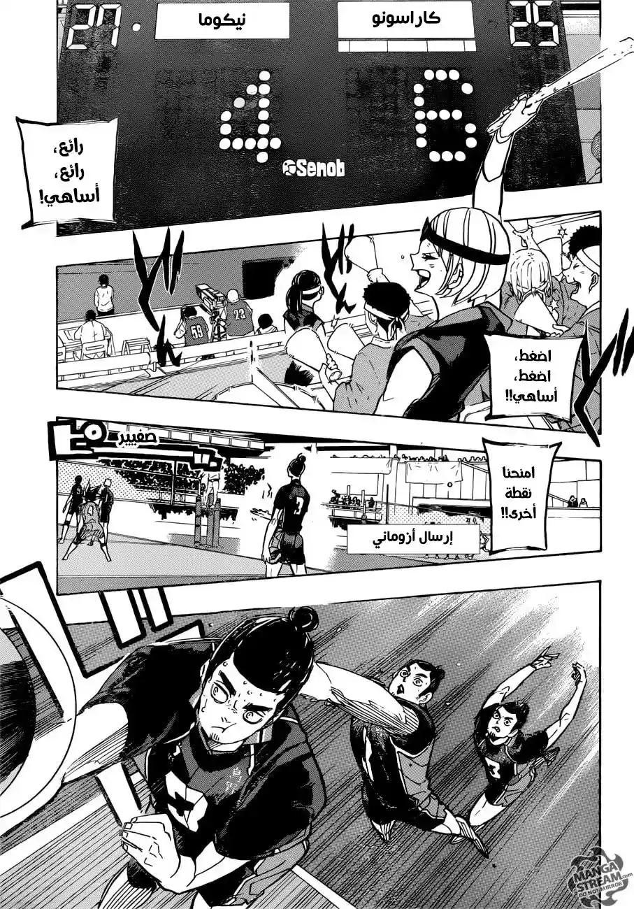 Haikyuu!! 307 - مُثابرة página 3