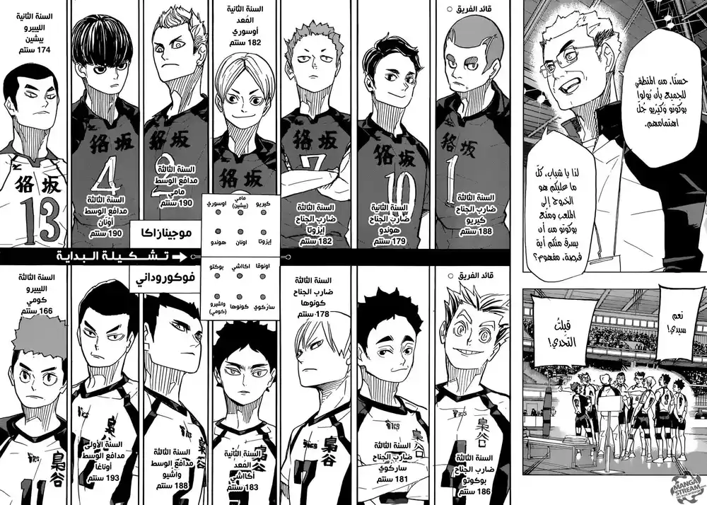 Haikyuu!! 328 - معركة لا يمكننا تحمل الخسارة فيها página 10