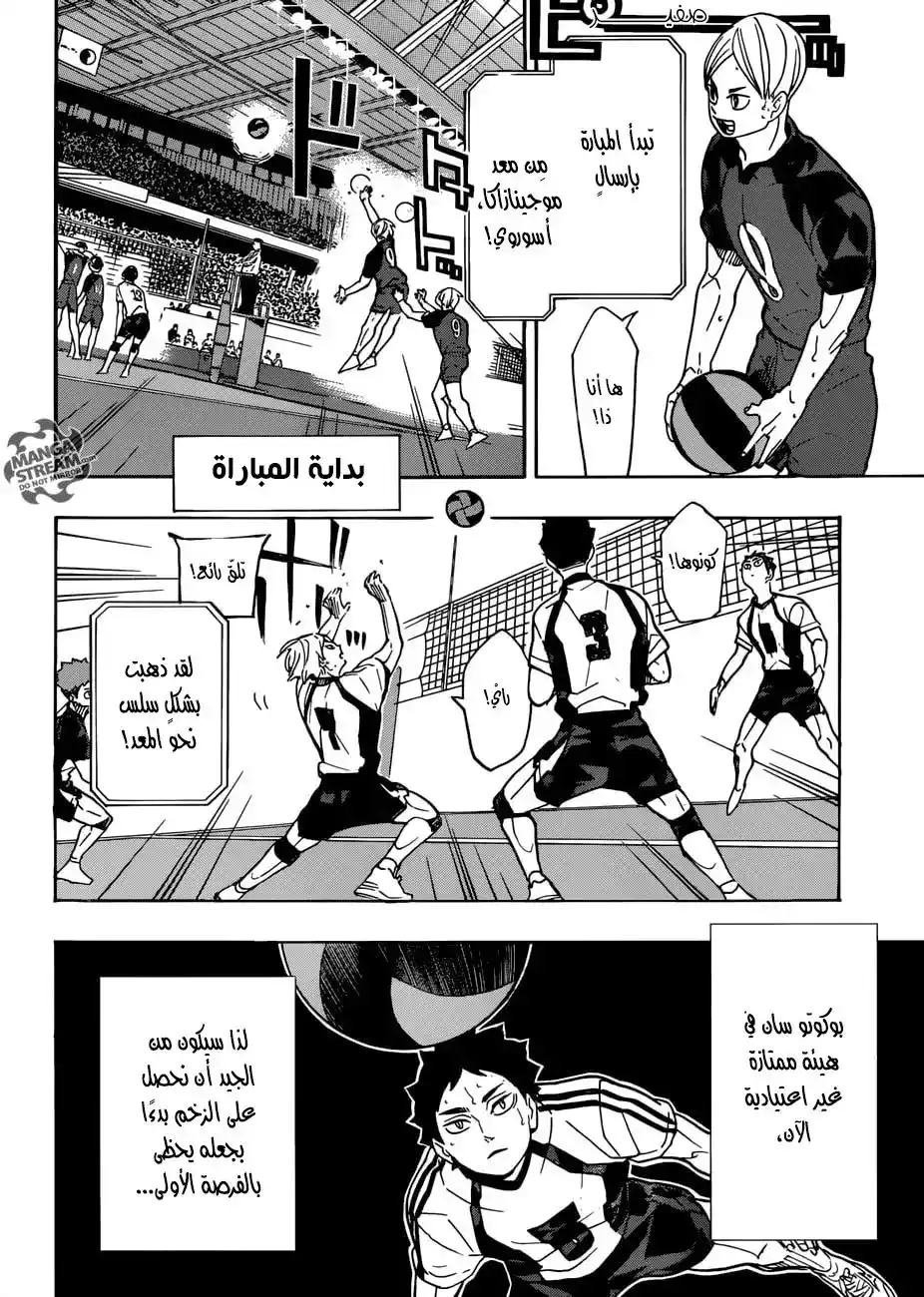 Haikyuu!! 328 - معركة لا يمكننا تحمل الخسارة فيها página 11