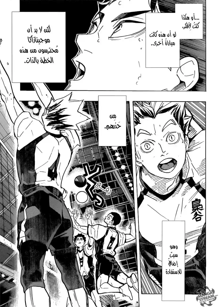 Haikyuu!! 328 - معركة لا يمكننا تحمل الخسارة فيها página 12