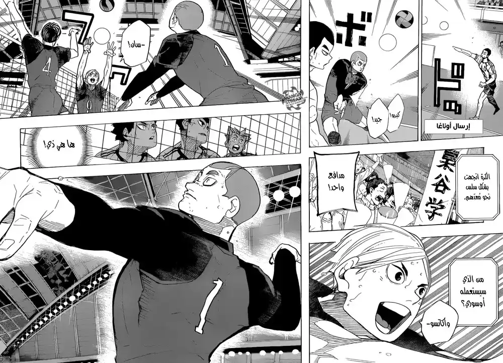 Haikyuu!! 328 - معركة لا يمكننا تحمل الخسارة فيها página 16