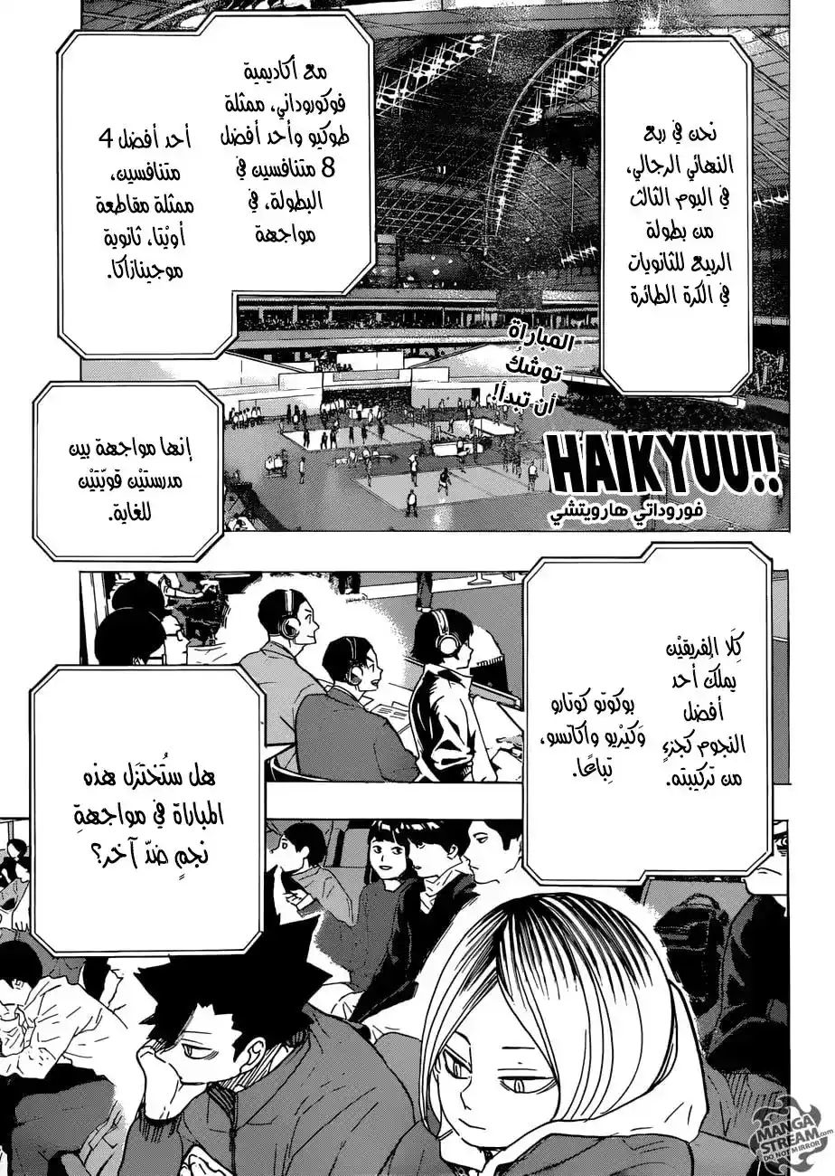 Haikyuu!! 328 - معركة لا يمكننا تحمل الخسارة فيها página 3